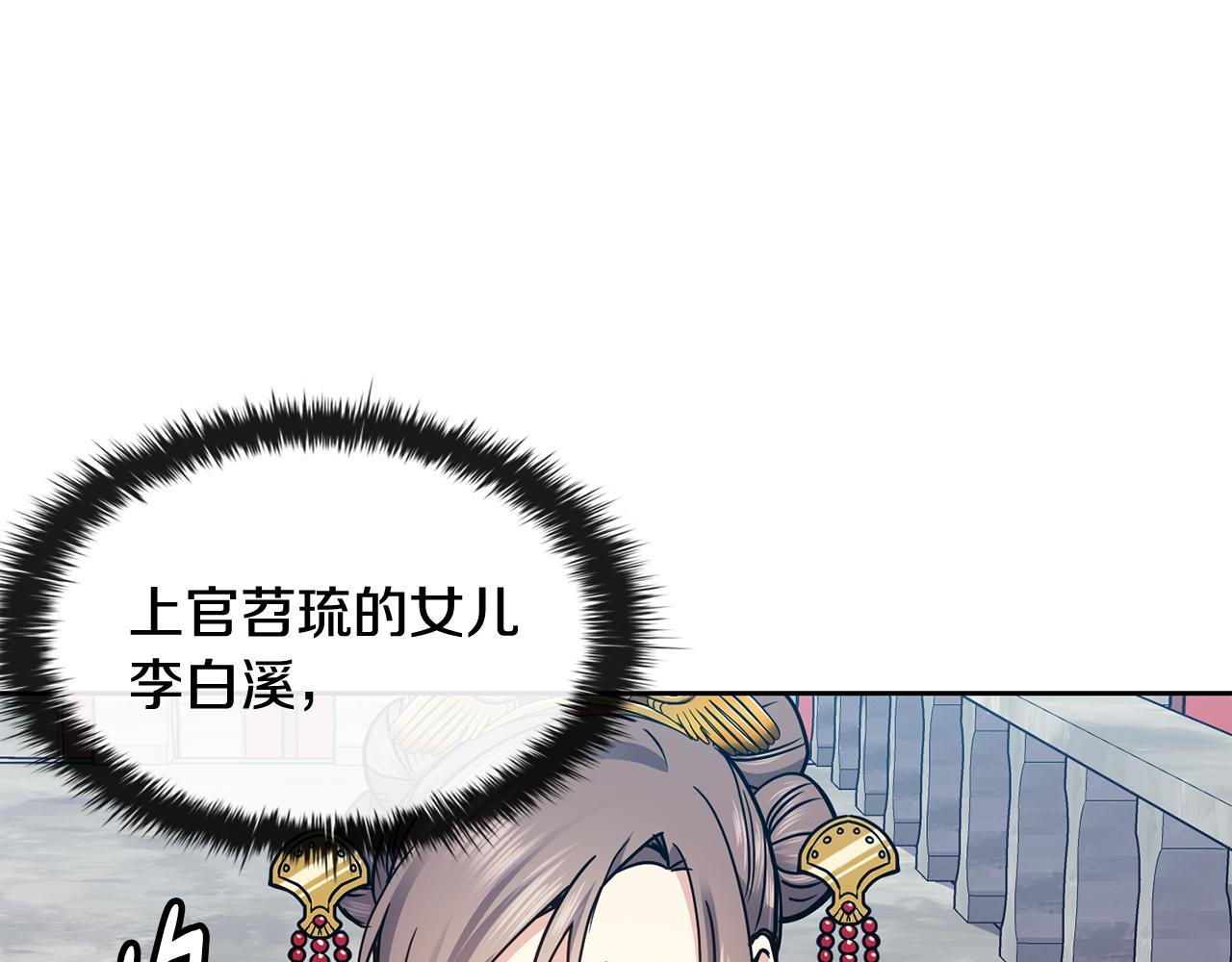 《废后不可欺》第105话 离宫 第28页