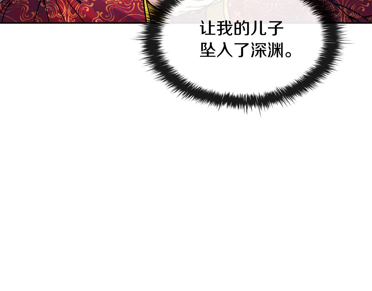 《废后不可欺》第105话 离宫 第30页