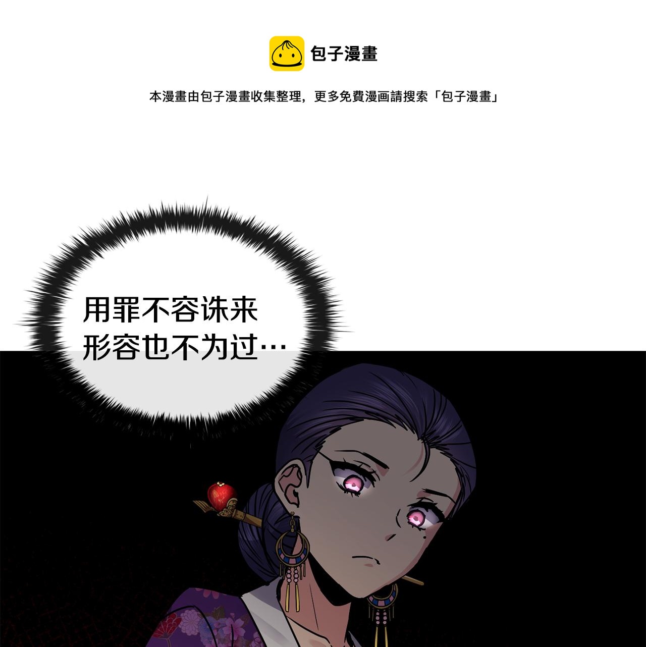 《废后不可欺》第105话 离宫 第31页