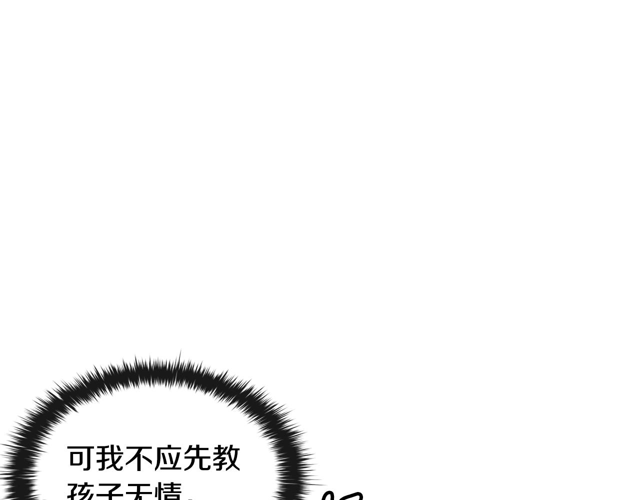《废后不可欺》第105话 离宫 第33页