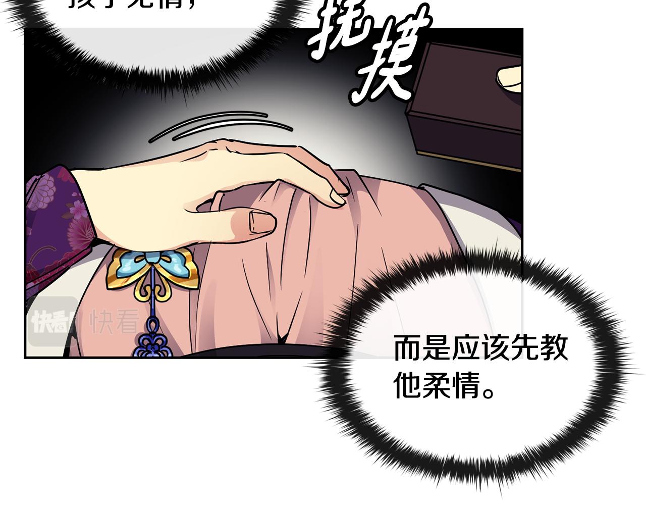 《废后不可欺》第105话 离宫 第34页