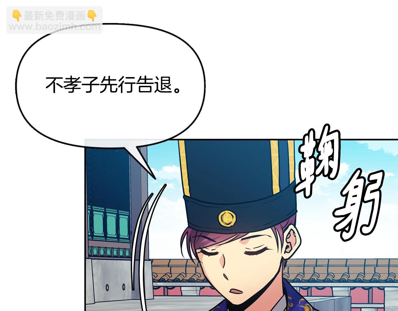 《废后不可欺》第105话 离宫 第38页