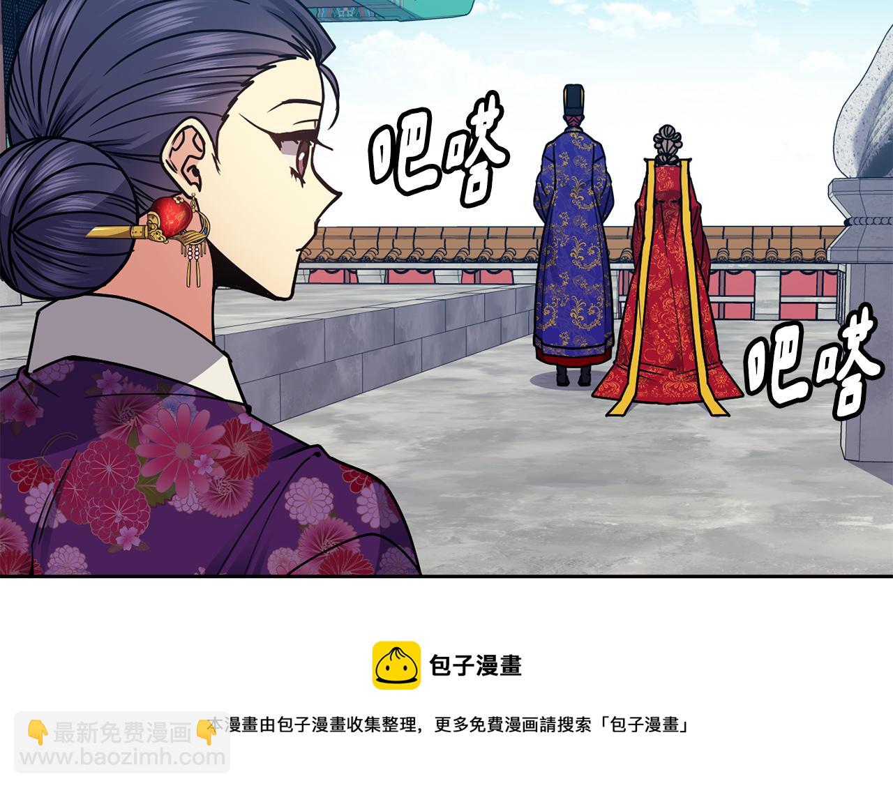 《废后不可欺》第105话 离宫 第41页