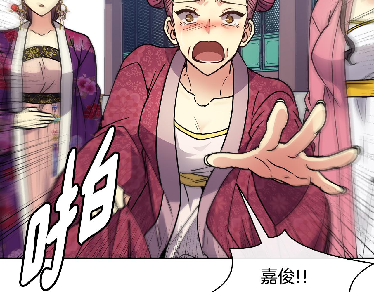 《废后不可欺》第105话 离宫 第43页