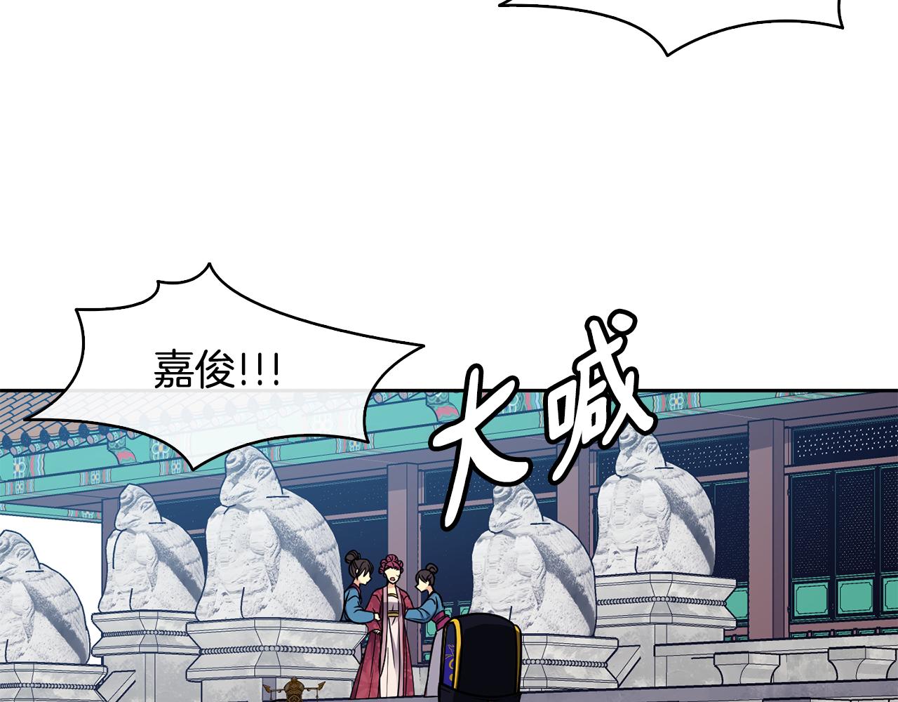 《废后不可欺》第105话 离宫 第44页