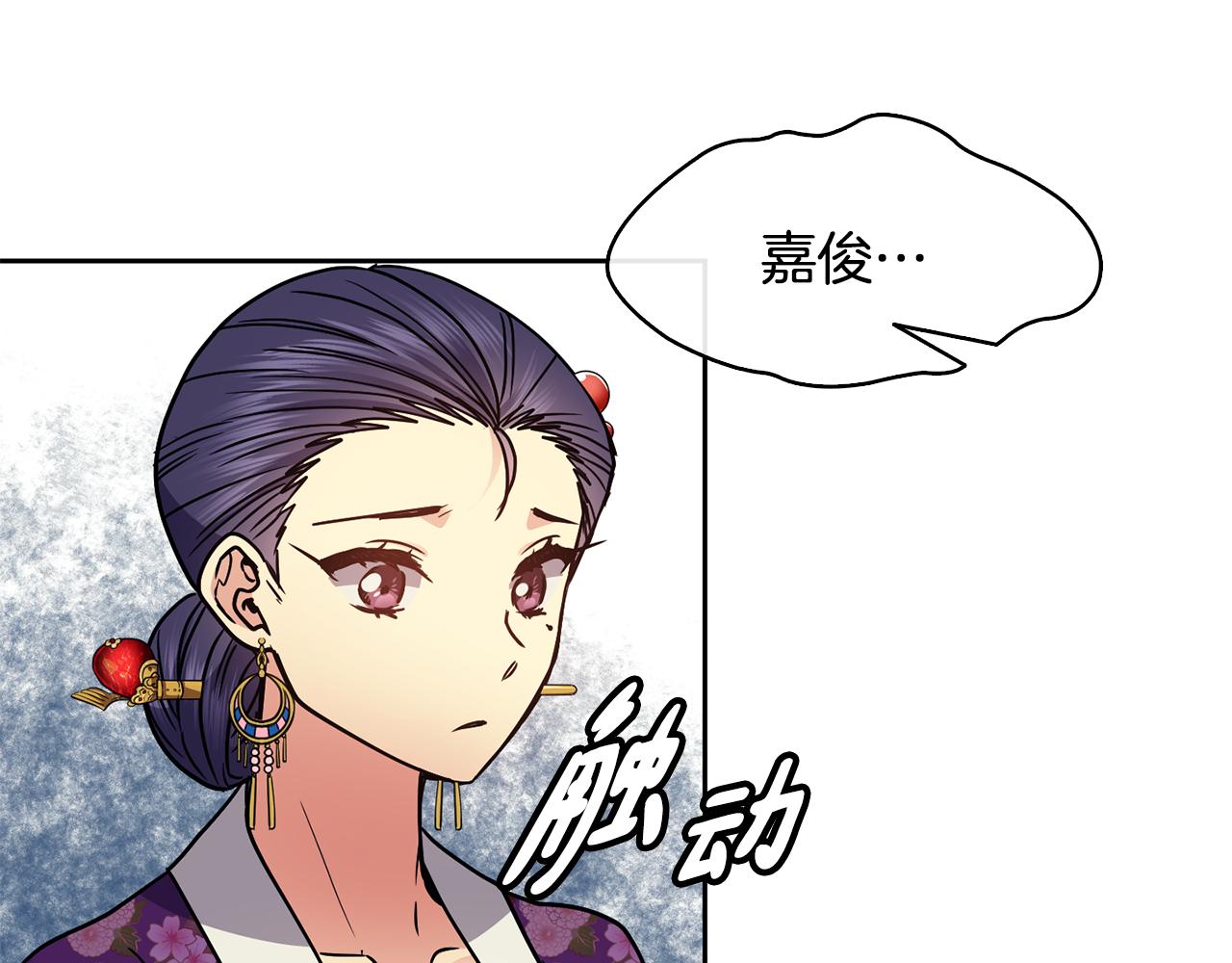 《废后不可欺》第105话 离宫 第49页