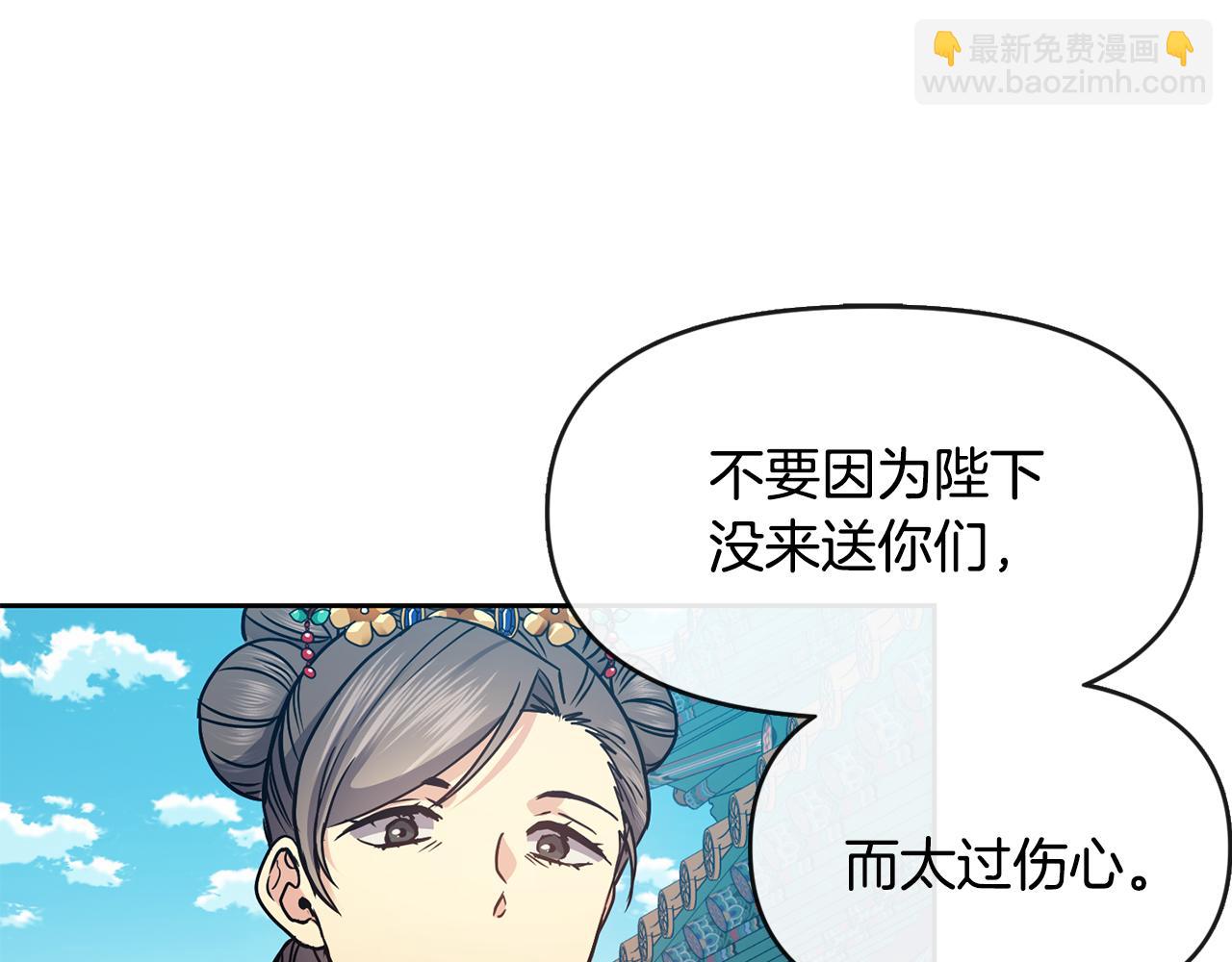 《废后不可欺》第105话 离宫 第9页
