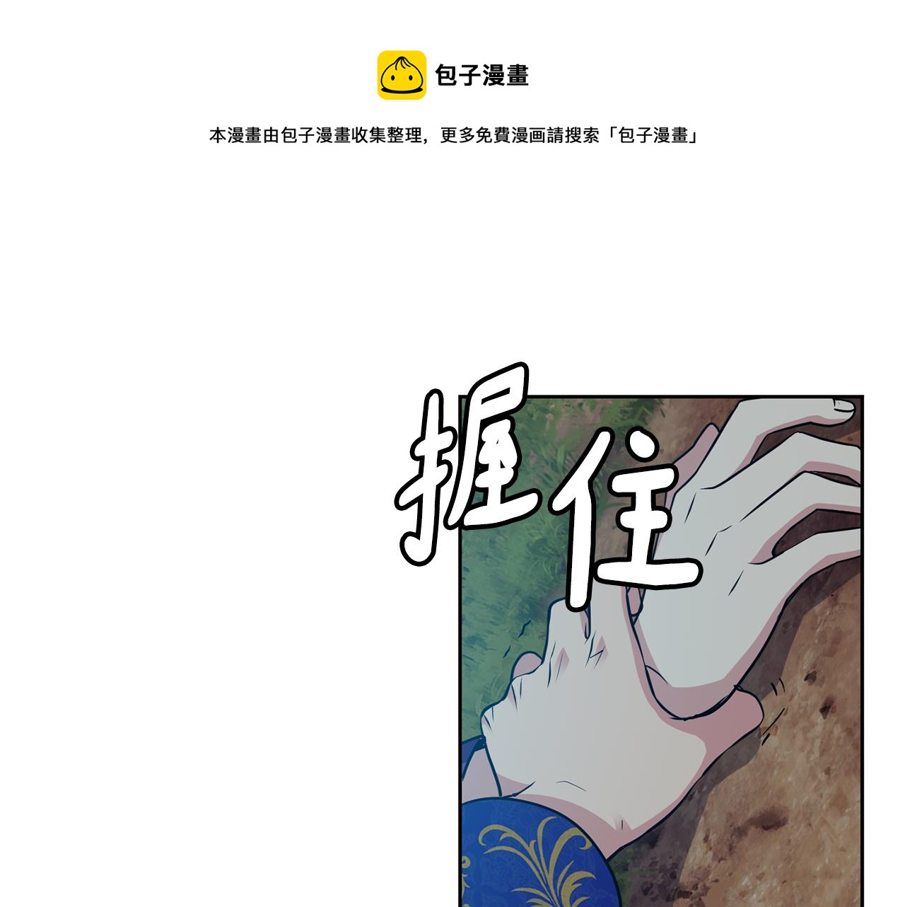 《废后不可欺》第108话 宣战 第11页