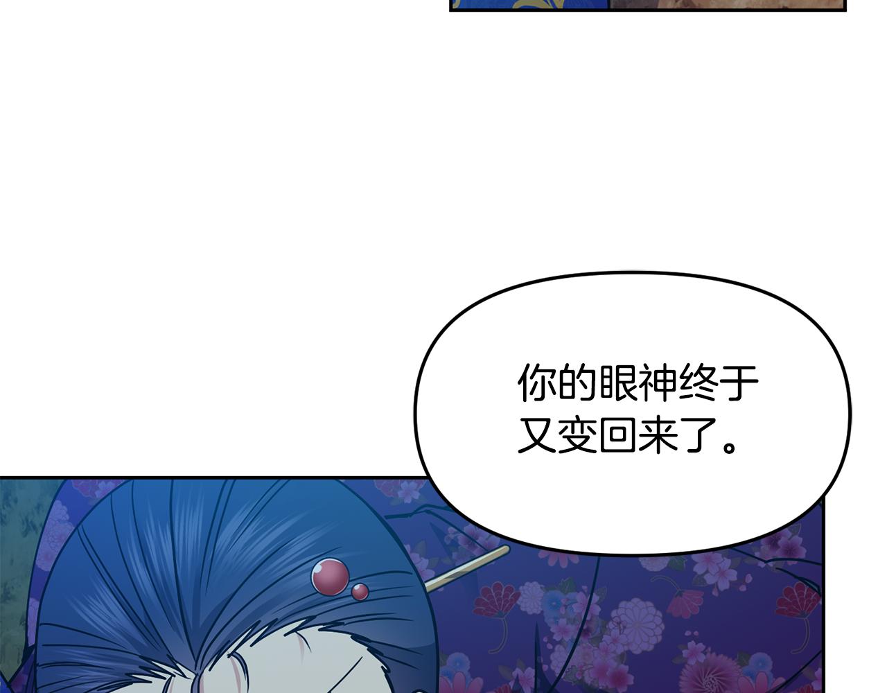 《废后不可欺》第108话 宣战 第12页