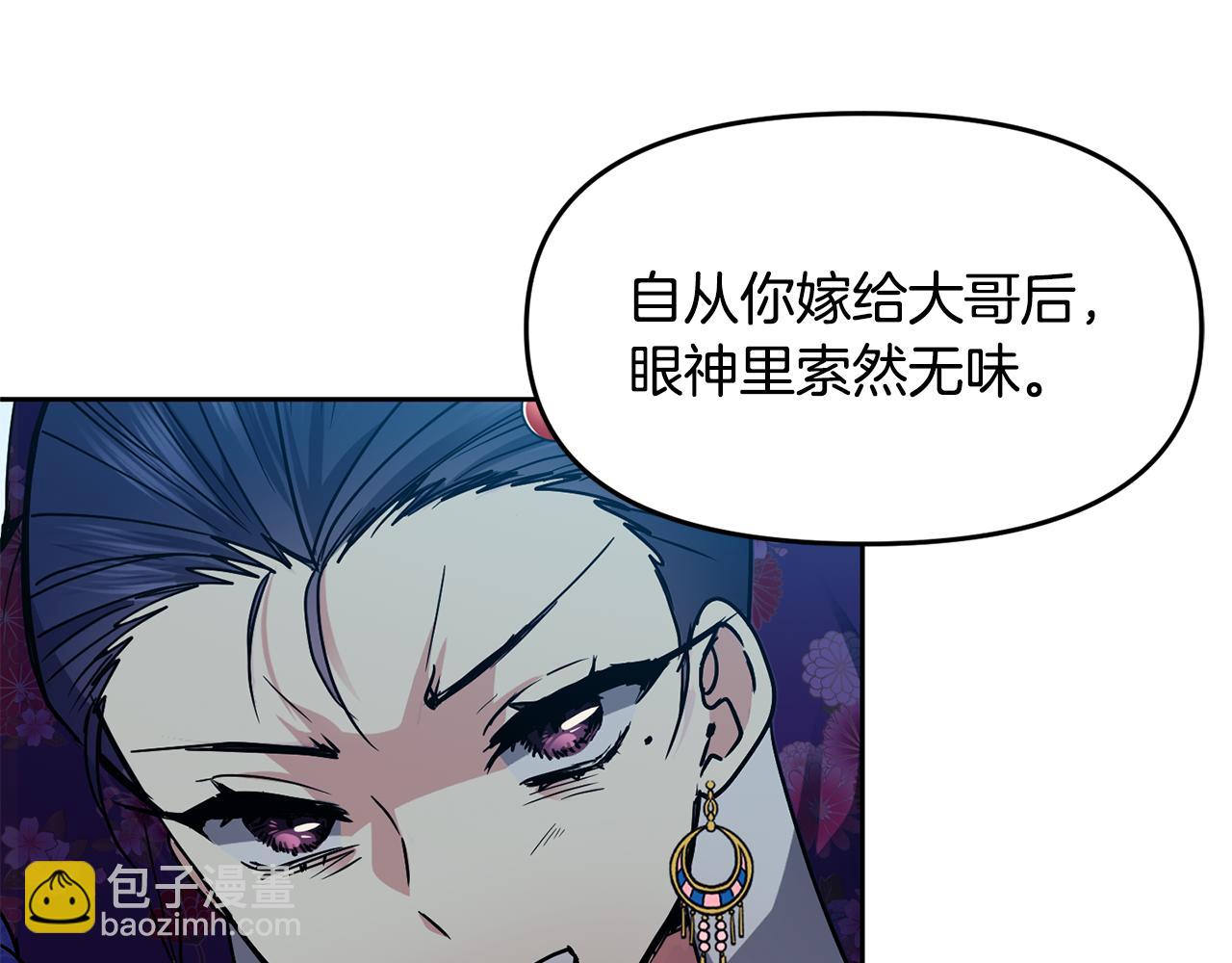 《废后不可欺》第108话 宣战 第14页