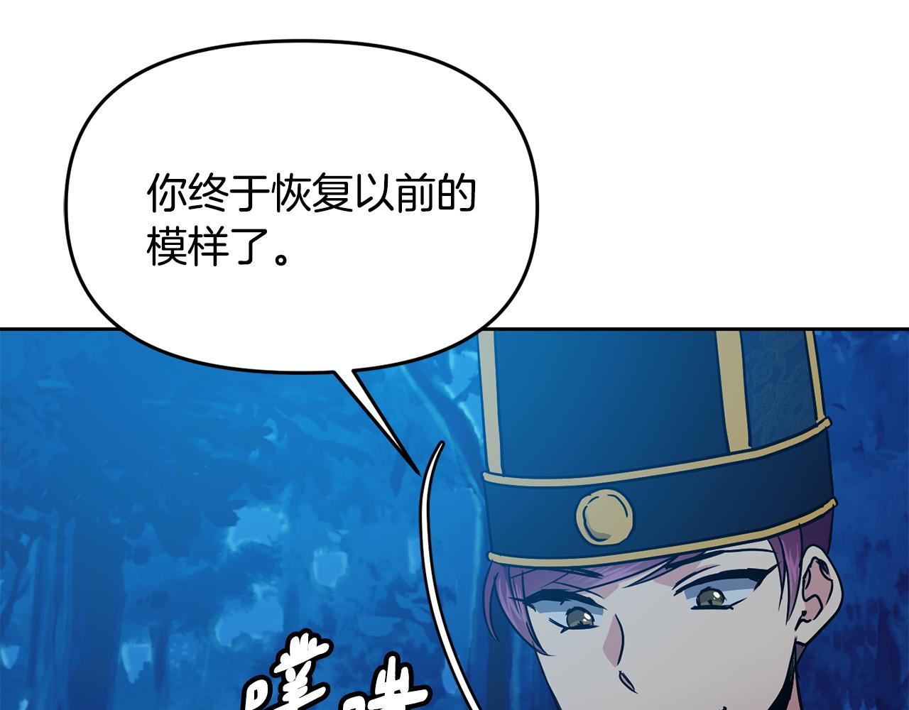《废后不可欺》第108话 宣战 第16页