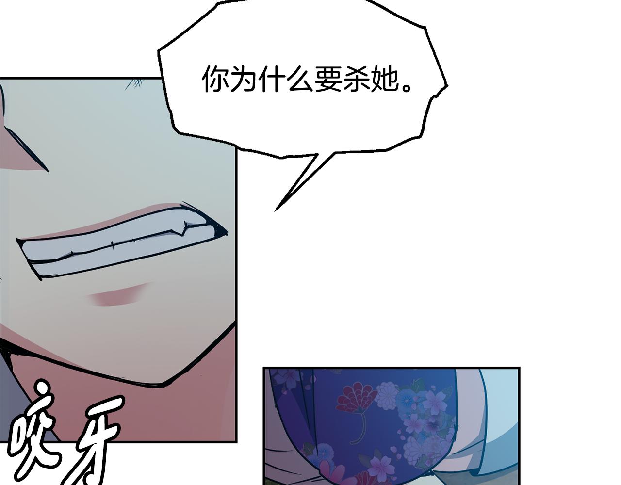 《废后不可欺》第108话 宣战 第19页