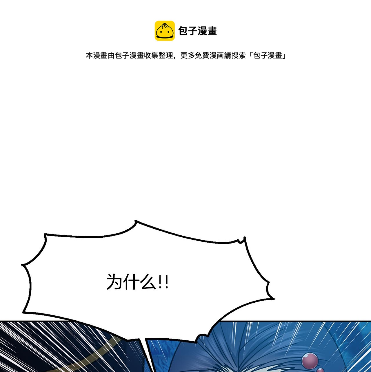 《废后不可欺》第108话 宣战 第21页