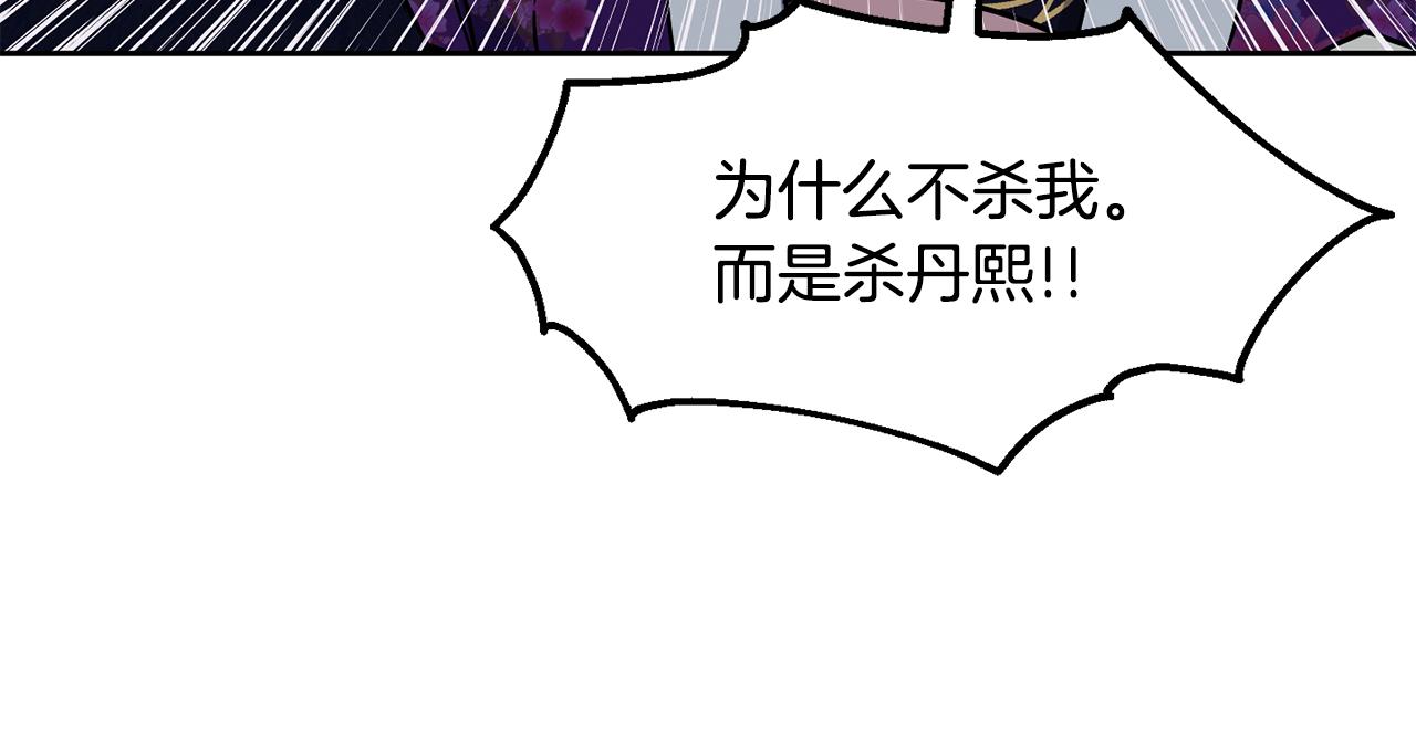 《废后不可欺》第108话 宣战 第23页