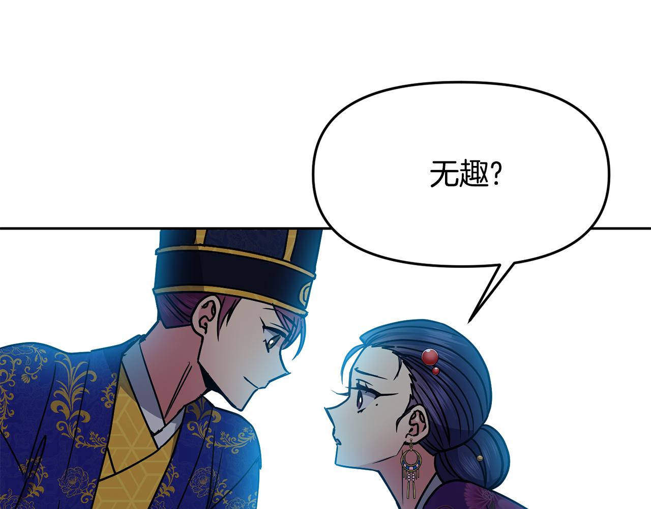 《废后不可欺》第108话 宣战 第30页