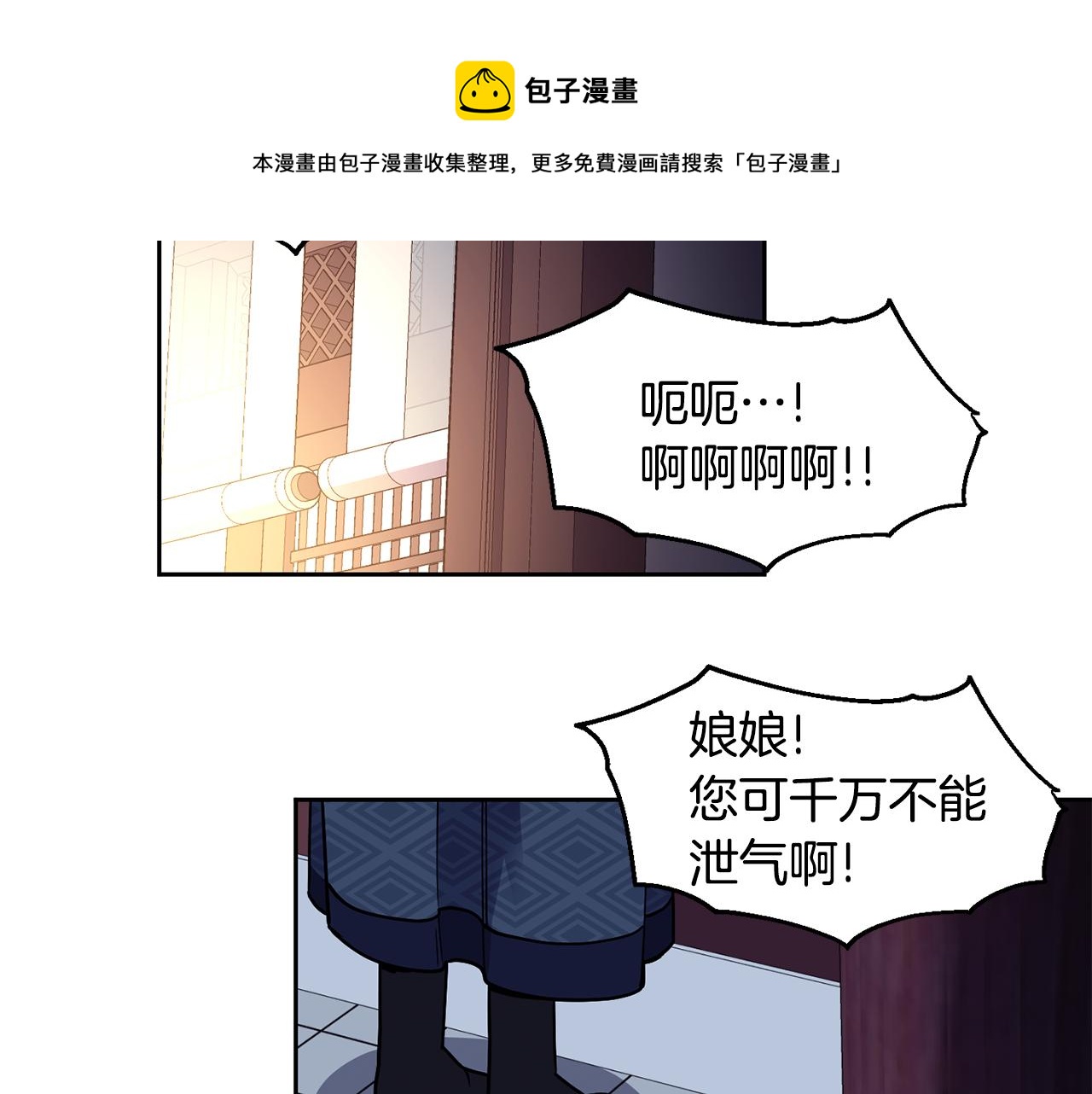 《废后不可欺》第109话 早产 第11页