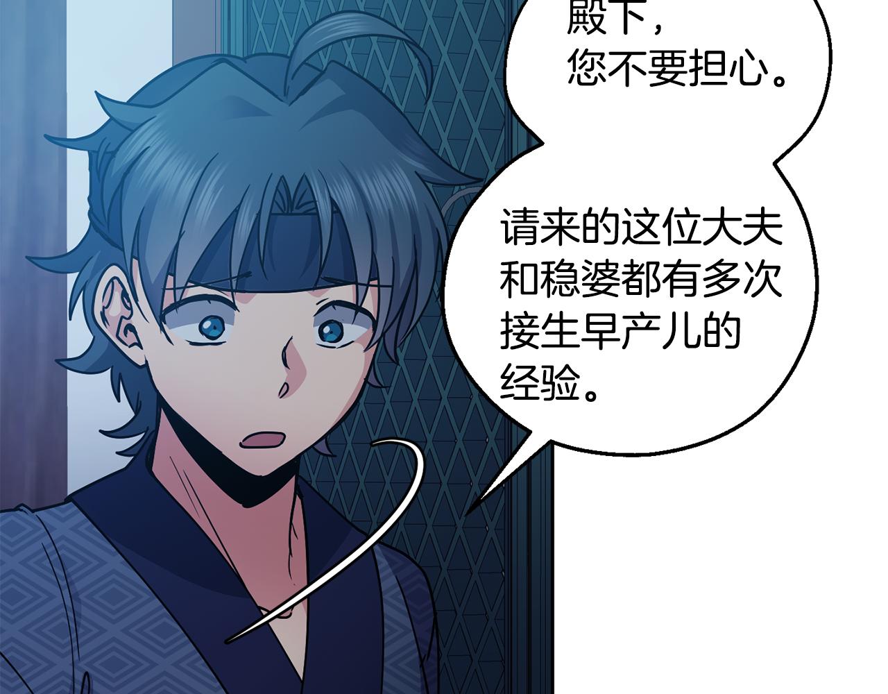 《废后不可欺》第109话 早产 第18页