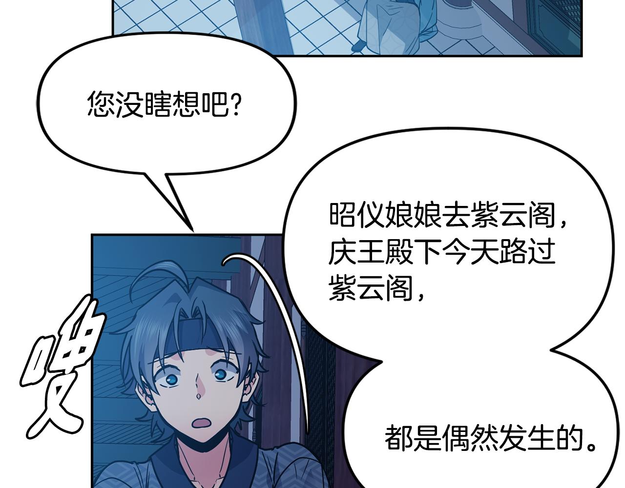 《废后不可欺》第109话 早产 第20页
