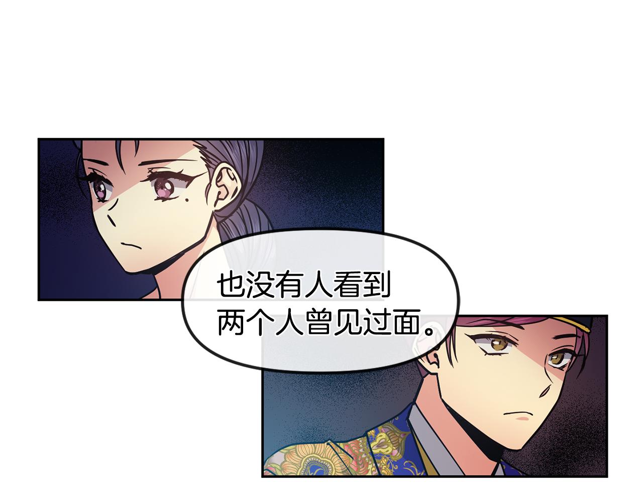 《废后不可欺》第109话 早产 第22页