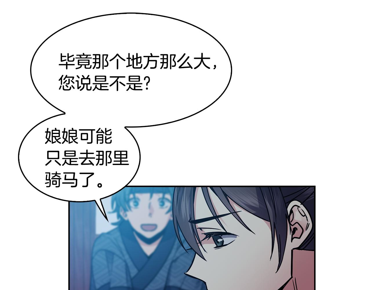 《废后不可欺》第109话 早产 第23页