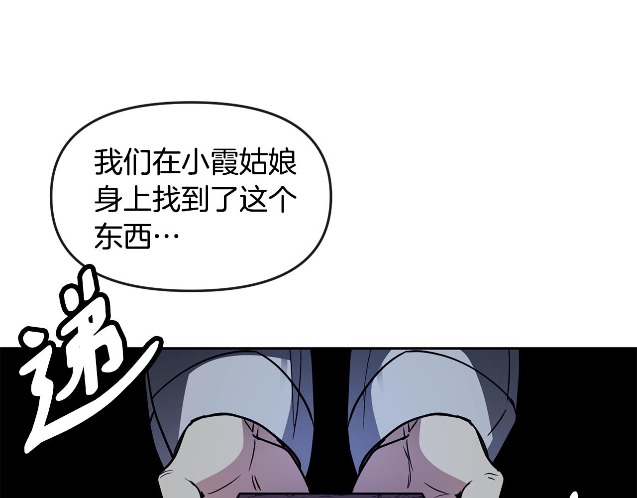 《废后不可欺》第109话 早产 第29页