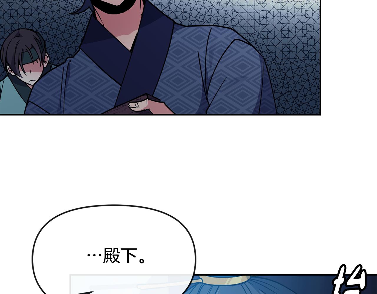 《废后不可欺》第109话 早产 第33页