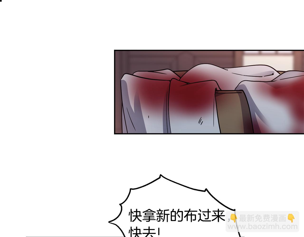 《废后不可欺》第109话 早产 第8页