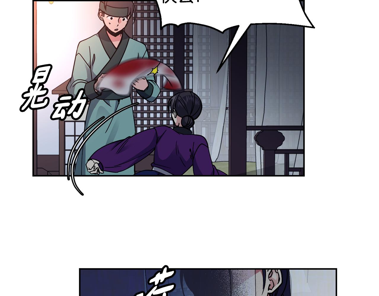 《废后不可欺》第109话 早产 第9页