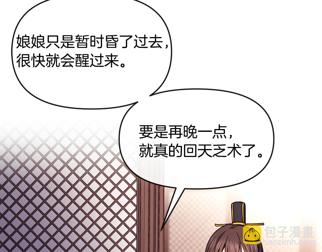 《废后不可欺》第110话 诞下公主 第27页