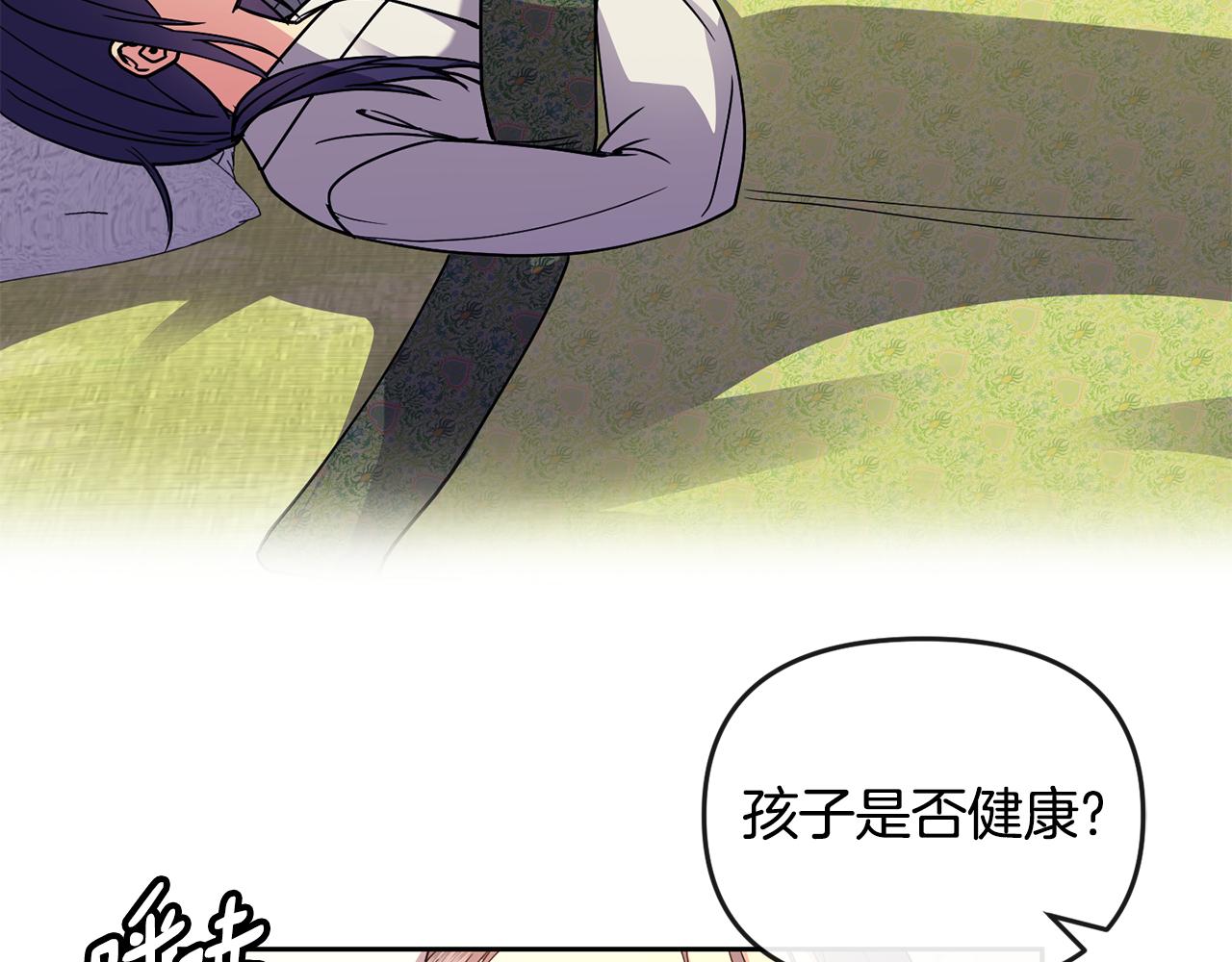 《废后不可欺》第110话 诞下公主 第29页