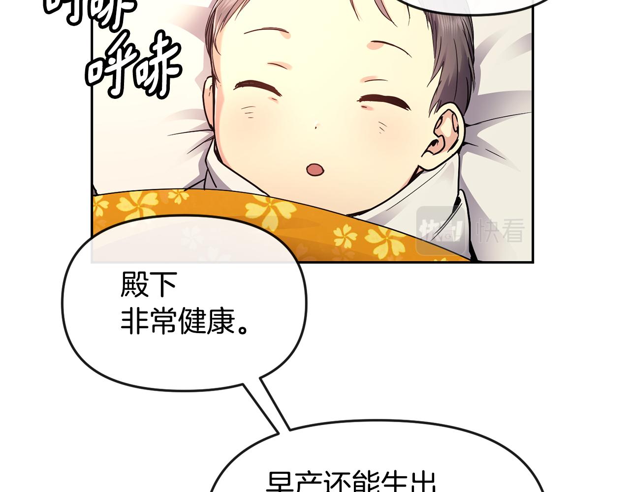 《废后不可欺》第110话 诞下公主 第30页