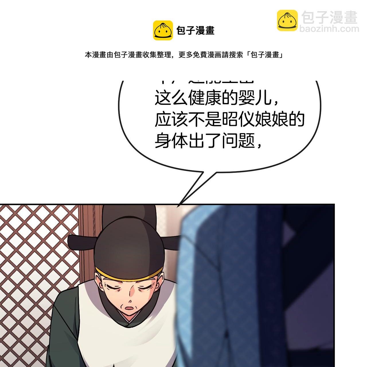 《废后不可欺》第110话 诞下公主 第31页