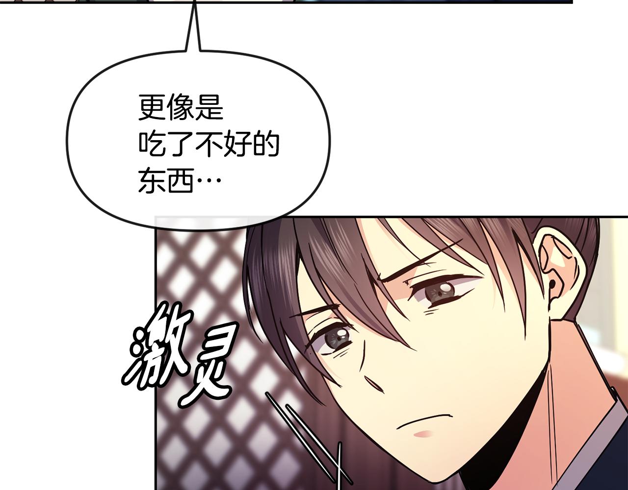 《废后不可欺》第110话 诞下公主 第32页
