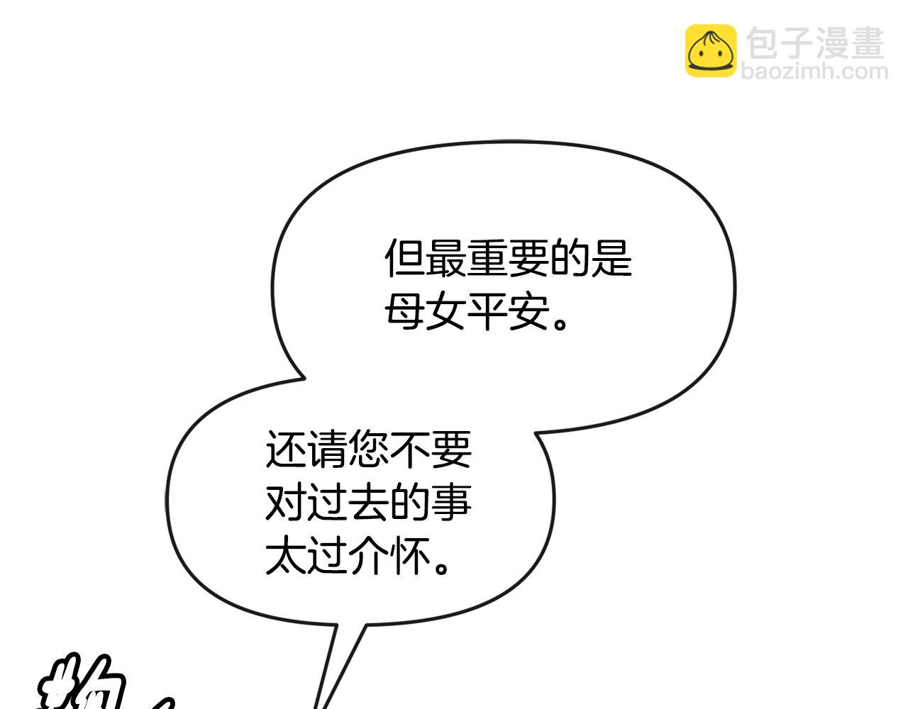 《废后不可欺》第110话 诞下公主 第34页