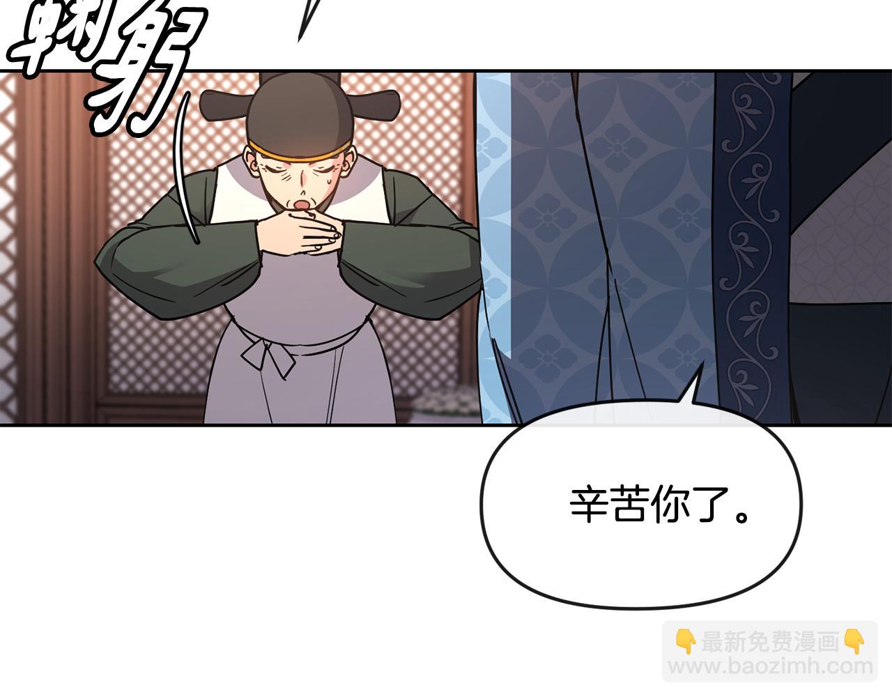 《废后不可欺》第110话 诞下公主 第35页
