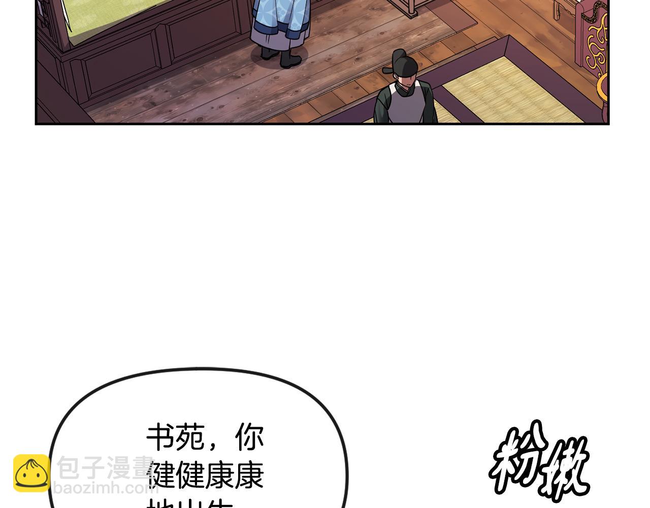 《废后不可欺》第110话 诞下公主 第37页