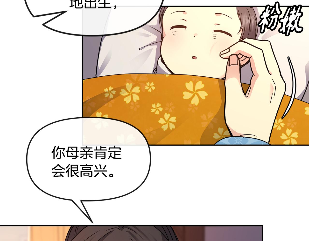 《废后不可欺》第110话 诞下公主 第38页