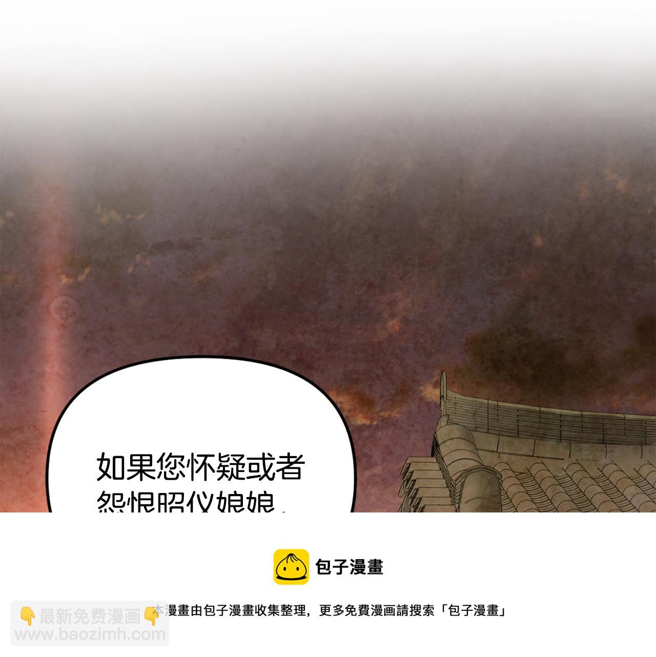 《废后不可欺》第110话 诞下公主 第41页