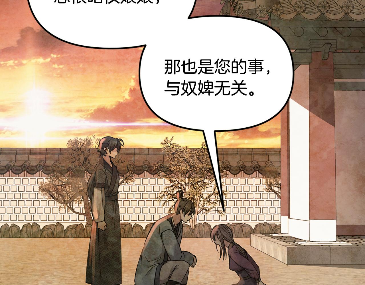 《废后不可欺》第110话 诞下公主 第42页