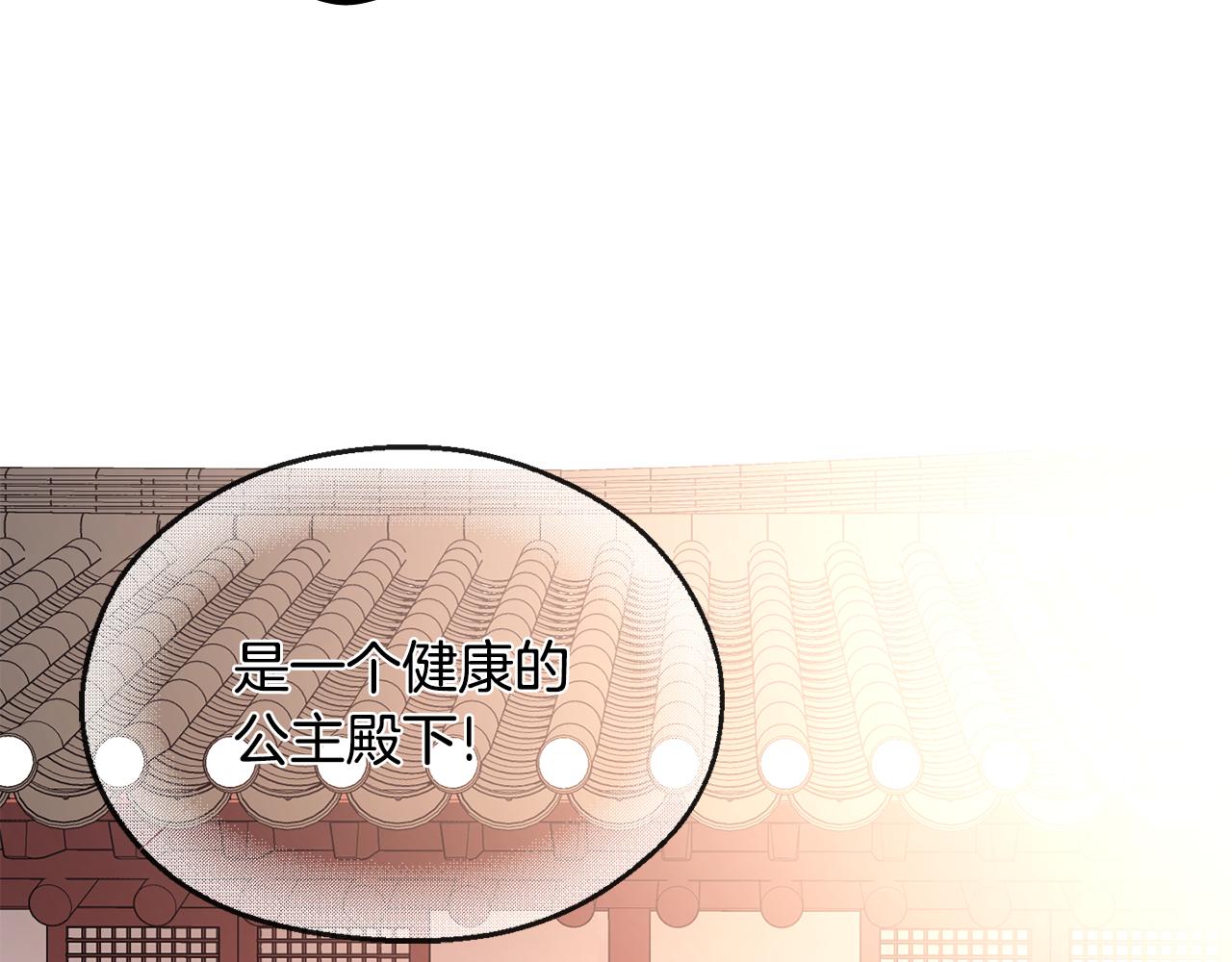 《废后不可欺》第110话 诞下公主 第8页
