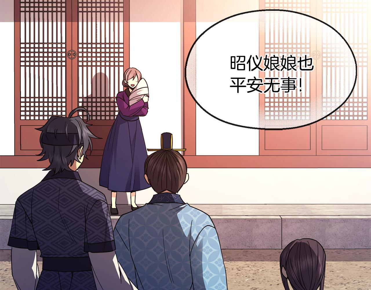 《废后不可欺》第110话 诞下公主 第9页