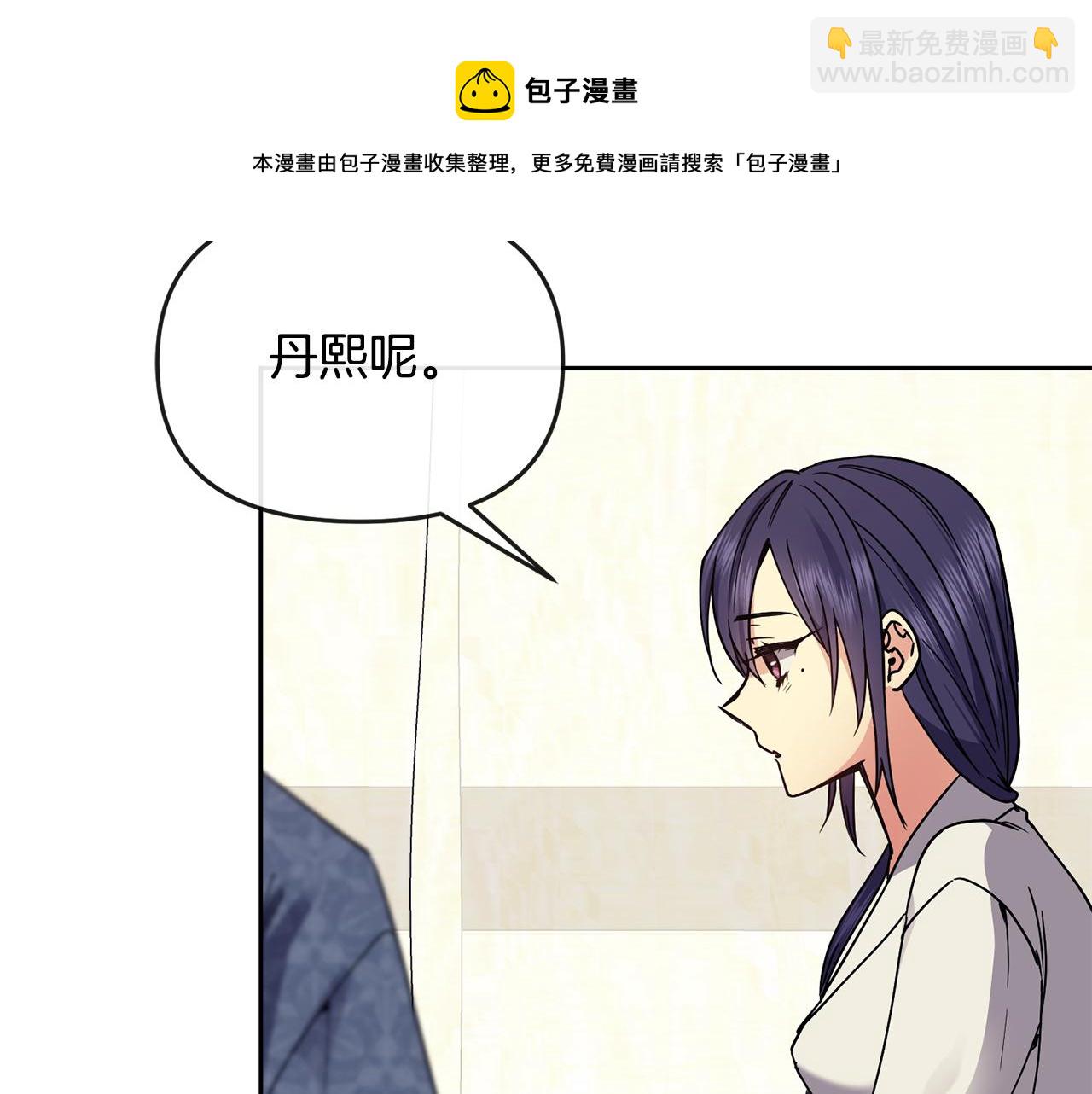 《废后不可欺》第111话 下定决心 第11页