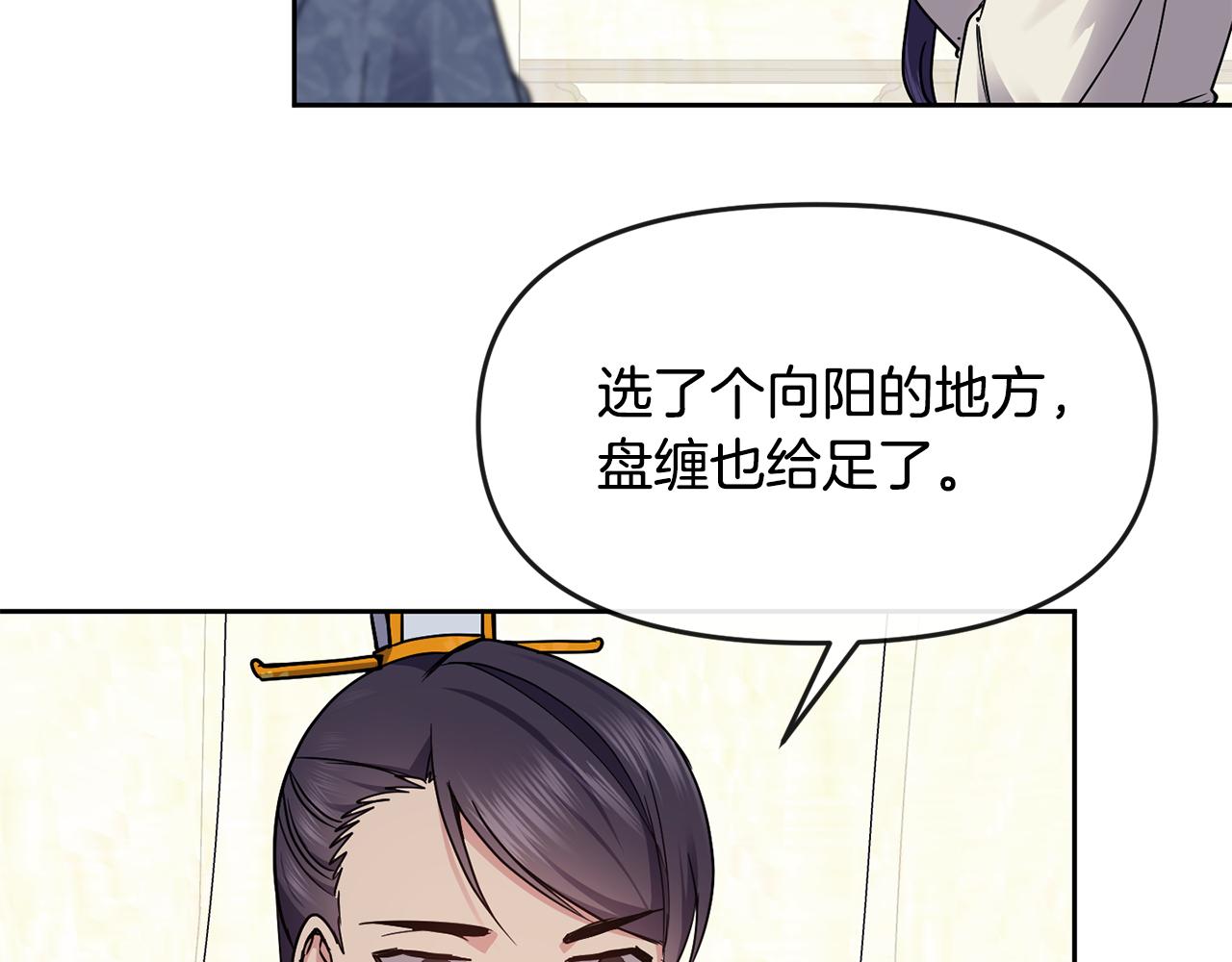 《废后不可欺》第111话 下定决心 第12页