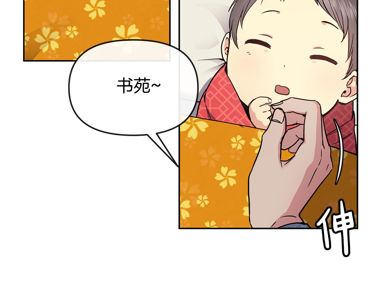 《废后不可欺》第111话 下定决心 第15页