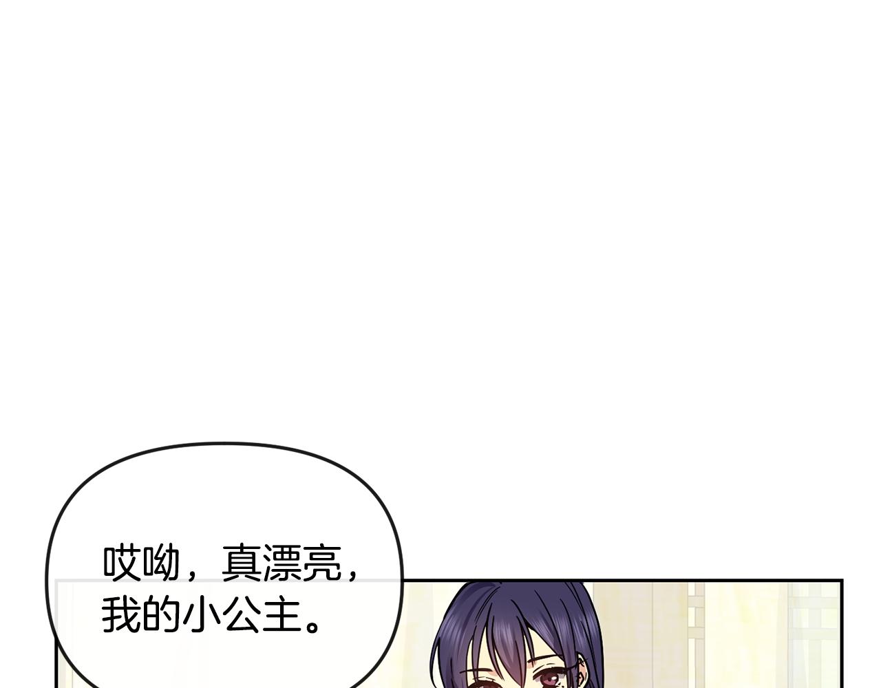 《废后不可欺》第111话 下定决心 第16页