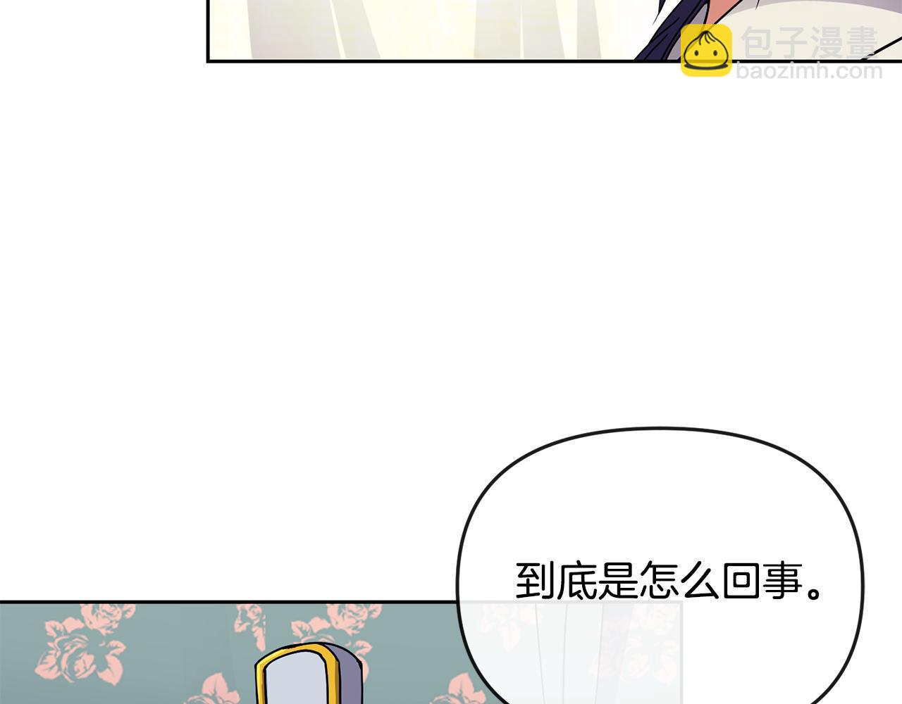 《废后不可欺》第111话 下定决心 第19页