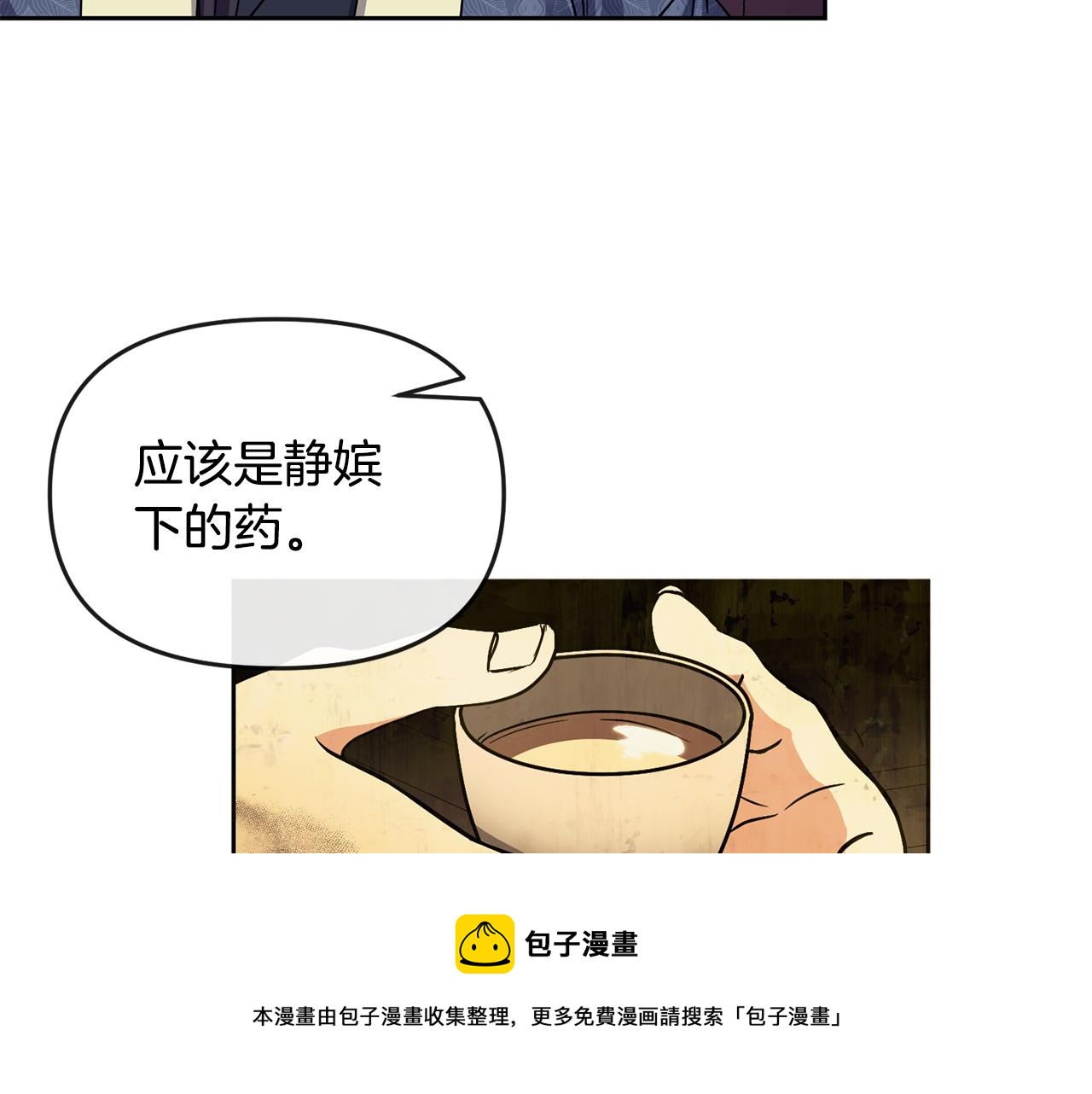 《废后不可欺》第111话 下定决心 第21页
