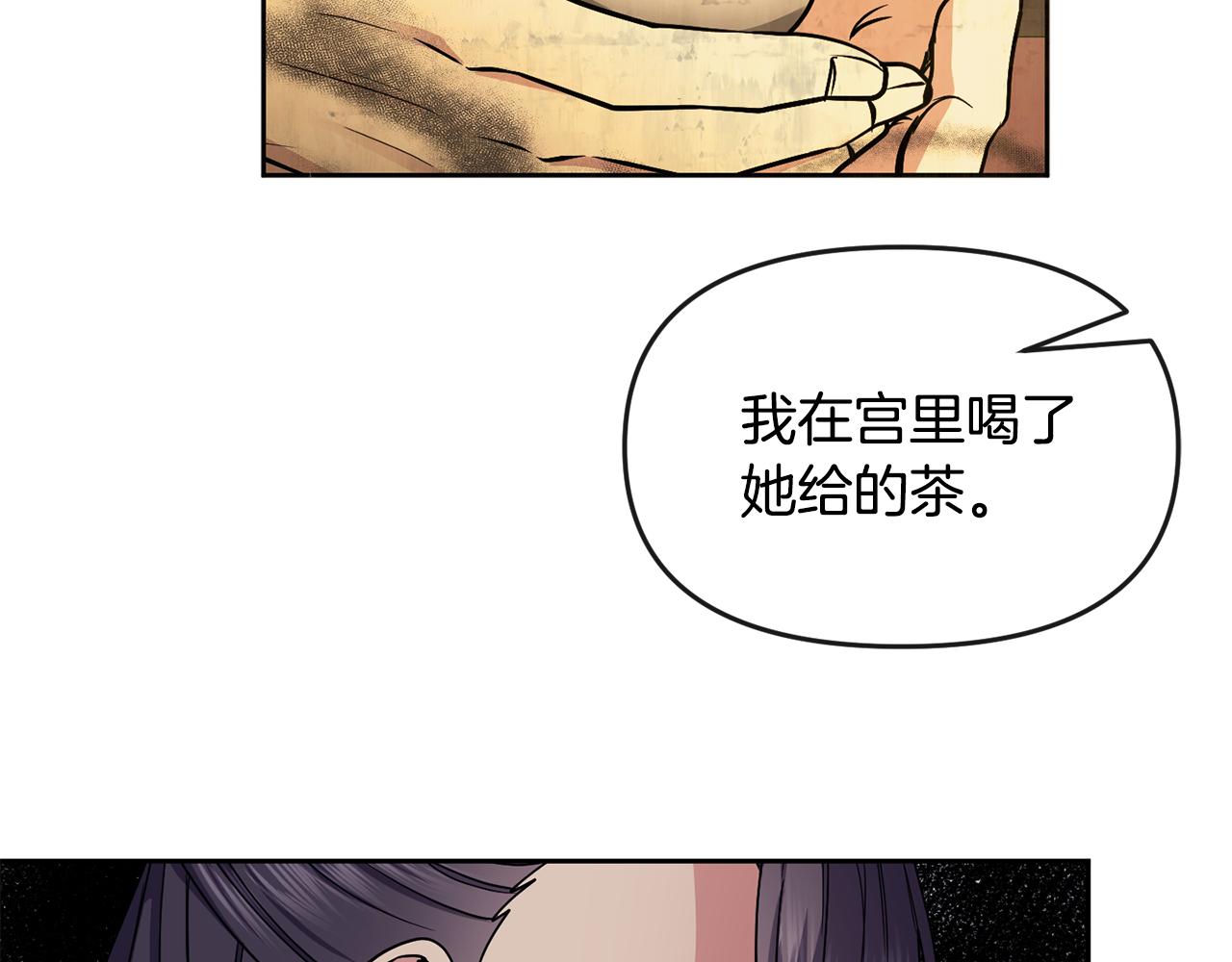 《废后不可欺》第111话 下定决心 第22页