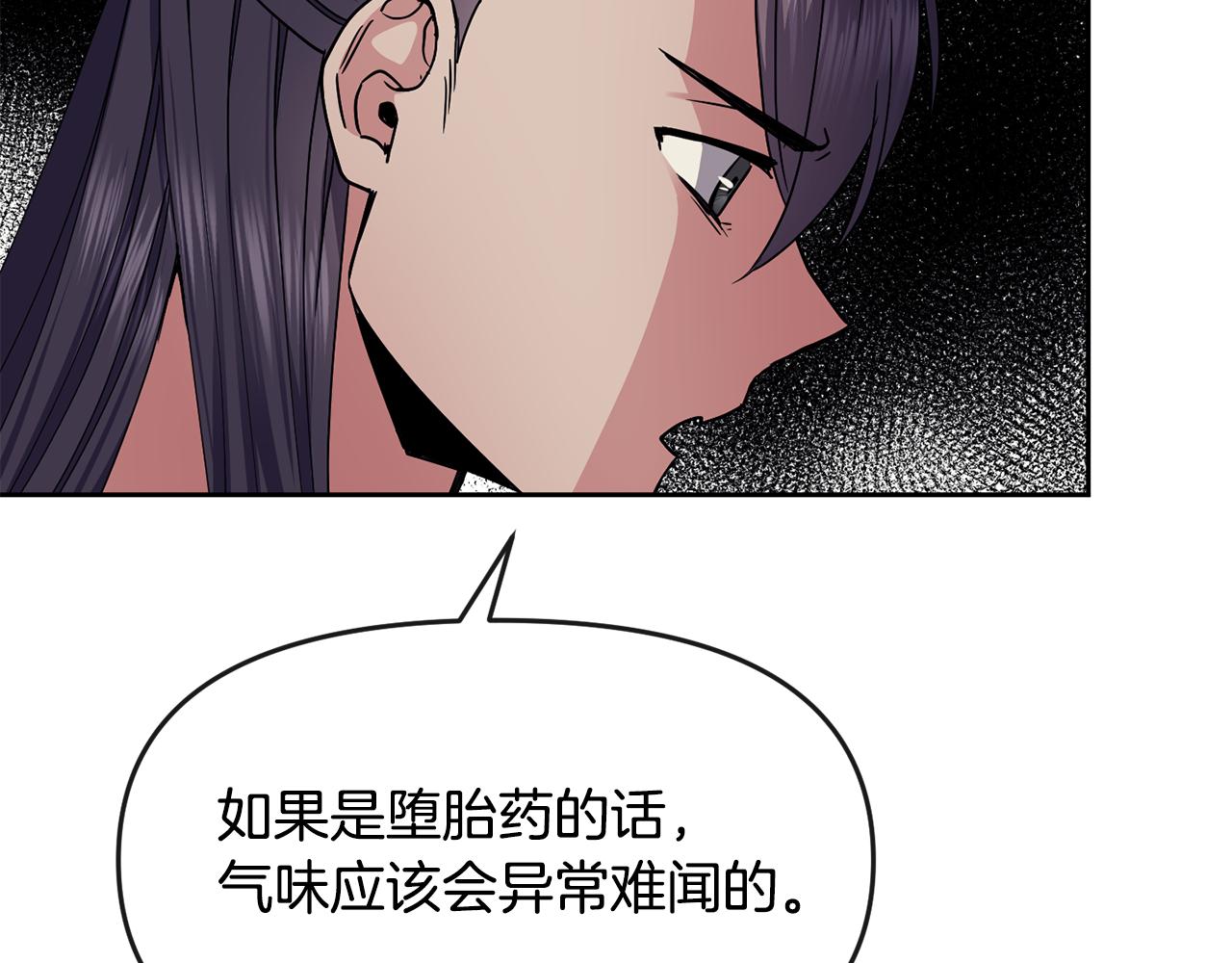《废后不可欺》第111话 下定决心 第23页