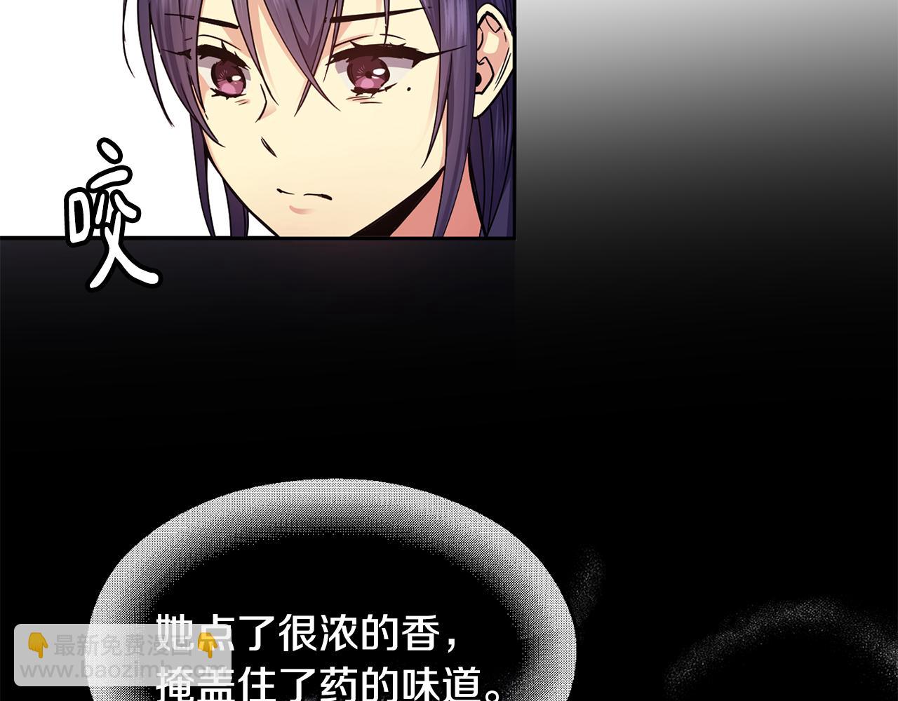 《废后不可欺》第111话 下定决心 第26页